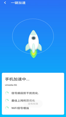 急速wifi 急速wifi