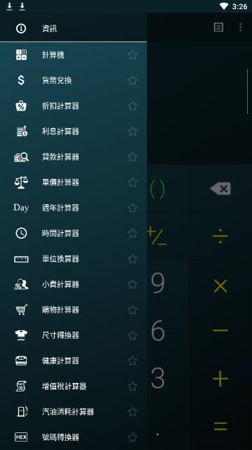 多功能计算器 多功能计算器