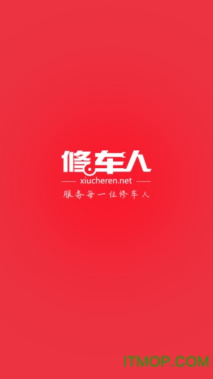修车人 修车人