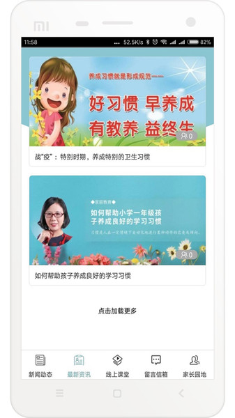 悦知行家长端 悦知行家长端
