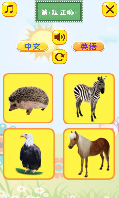 儿童认动物