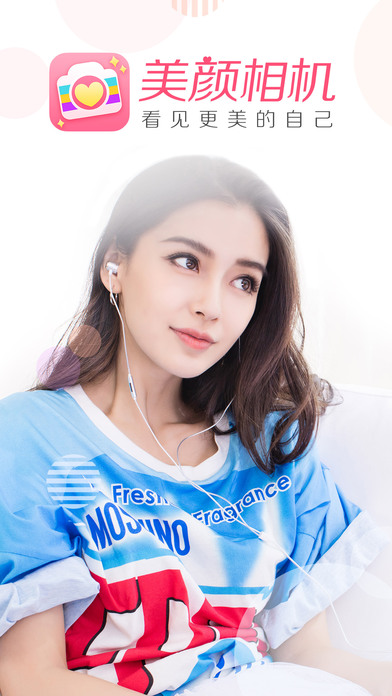 美颜相机吴磊自拍游乐园版下载 美颜相机吴磊自拍游乐园版下载