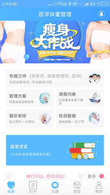 医学体重管理 医学体重管理