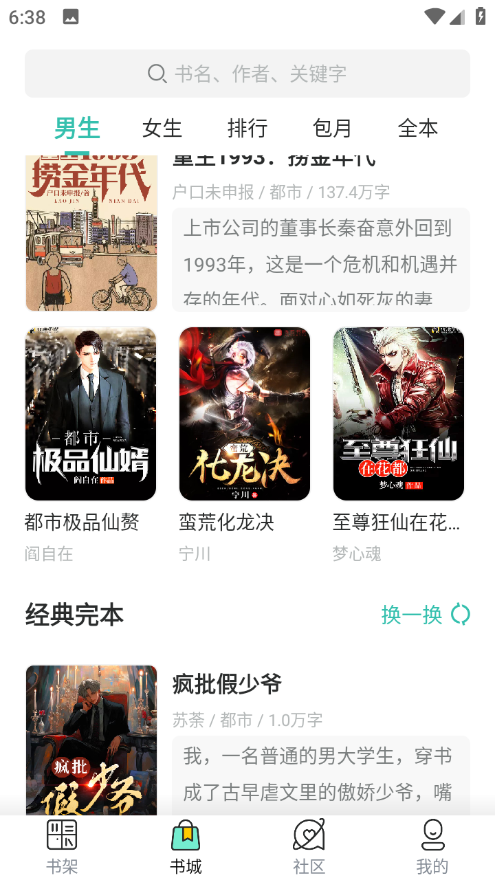 指尖阅读稳定版