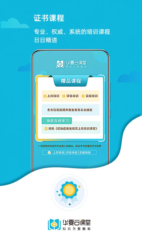 华夏云课堂 华夏云课堂