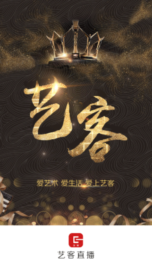 艺客直播