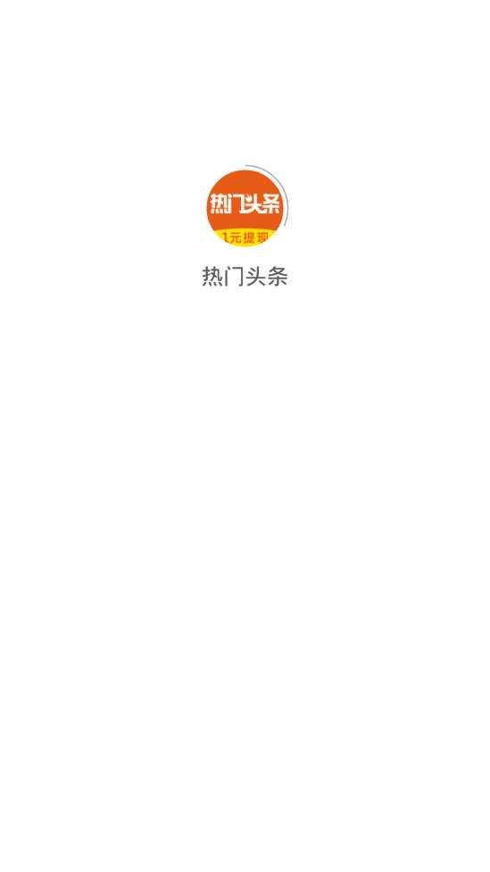 热门头条