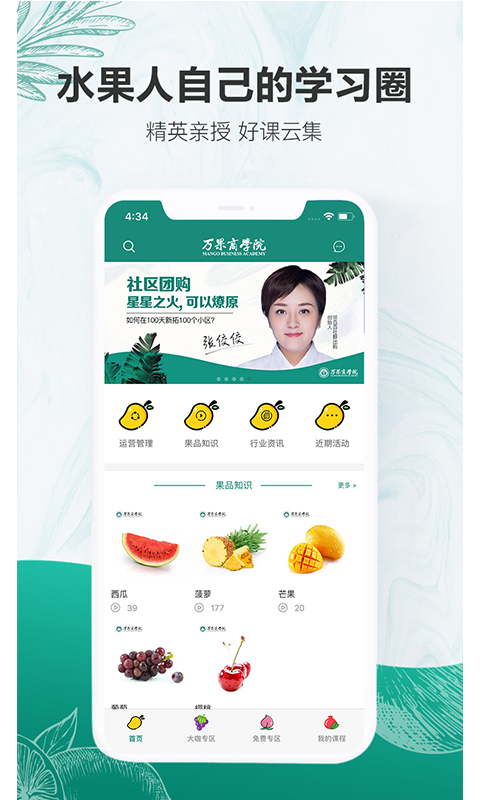 万果商