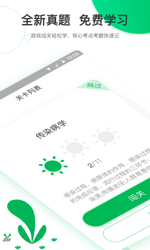 中西医执业医师轻题库