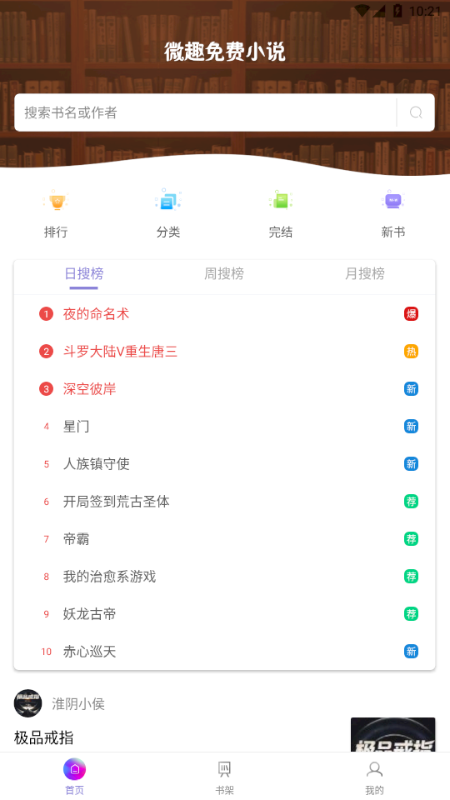 微趣免费小说 微趣免费小说