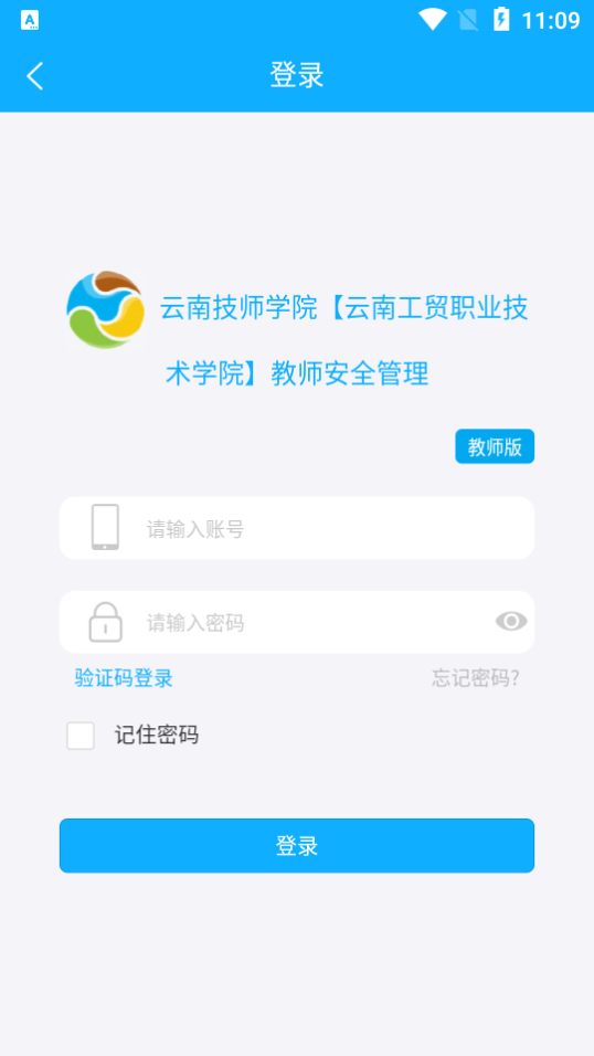 云南教师安全管理