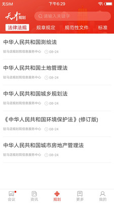 天中规划