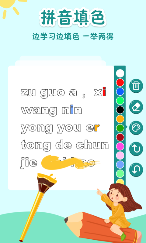 学拼音拼读