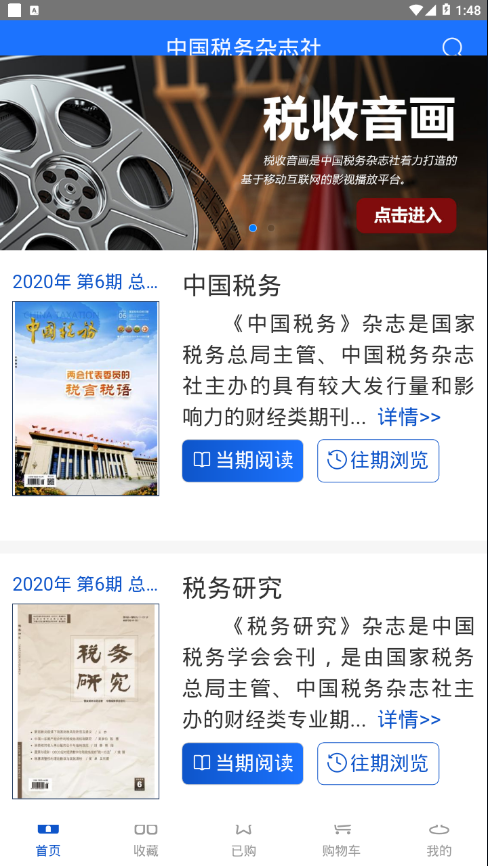 税刊阅读
