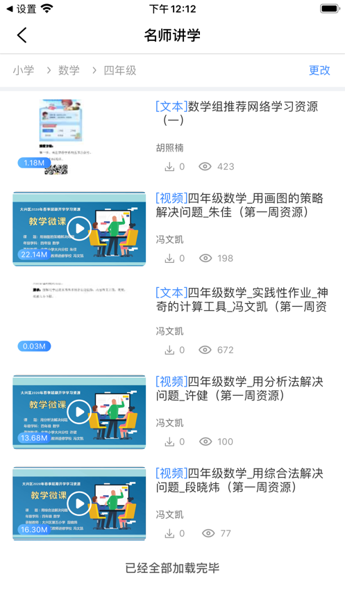 大兴教育数字平台