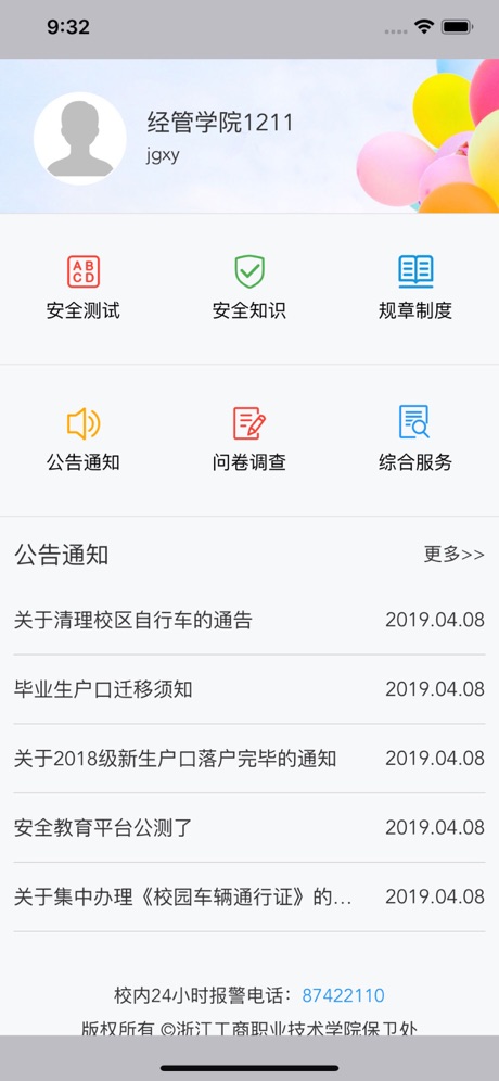 平安浙工商