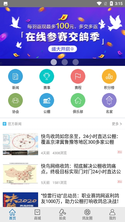 职业赛鸽网 职业赛鸽网