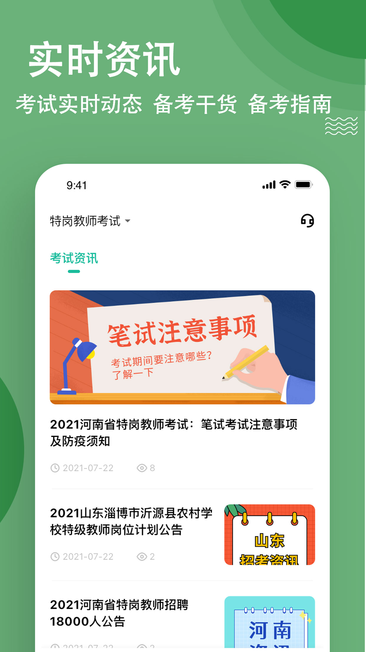 特岗教师