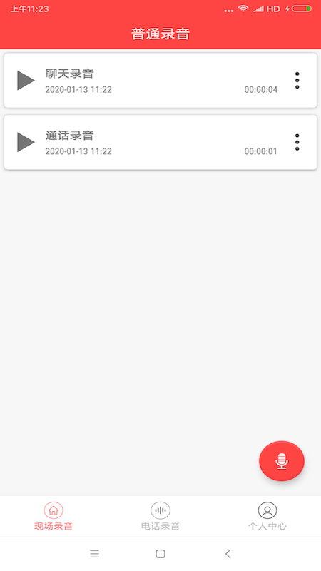 手机录音笔 手机录音笔