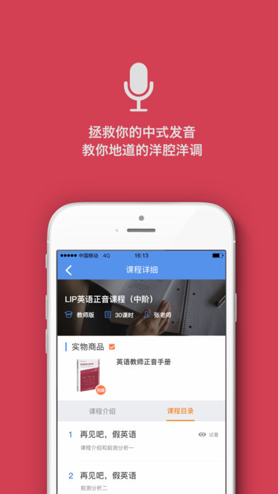LIP动态正音