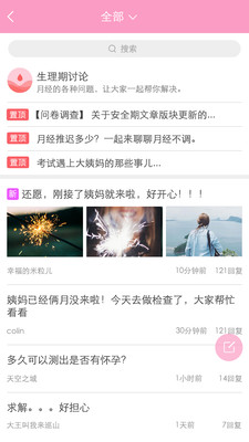 女性安全期 女性安全期