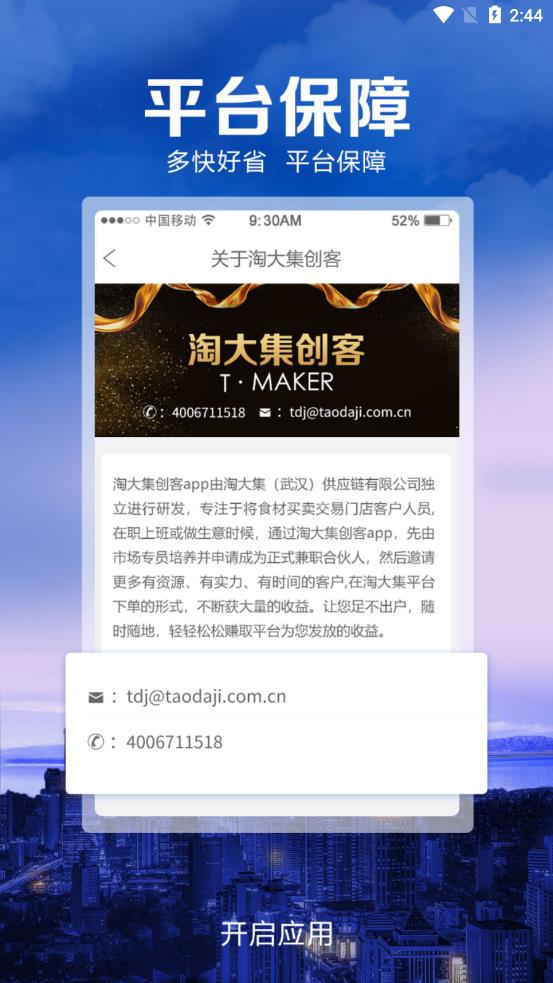 淘大集创客