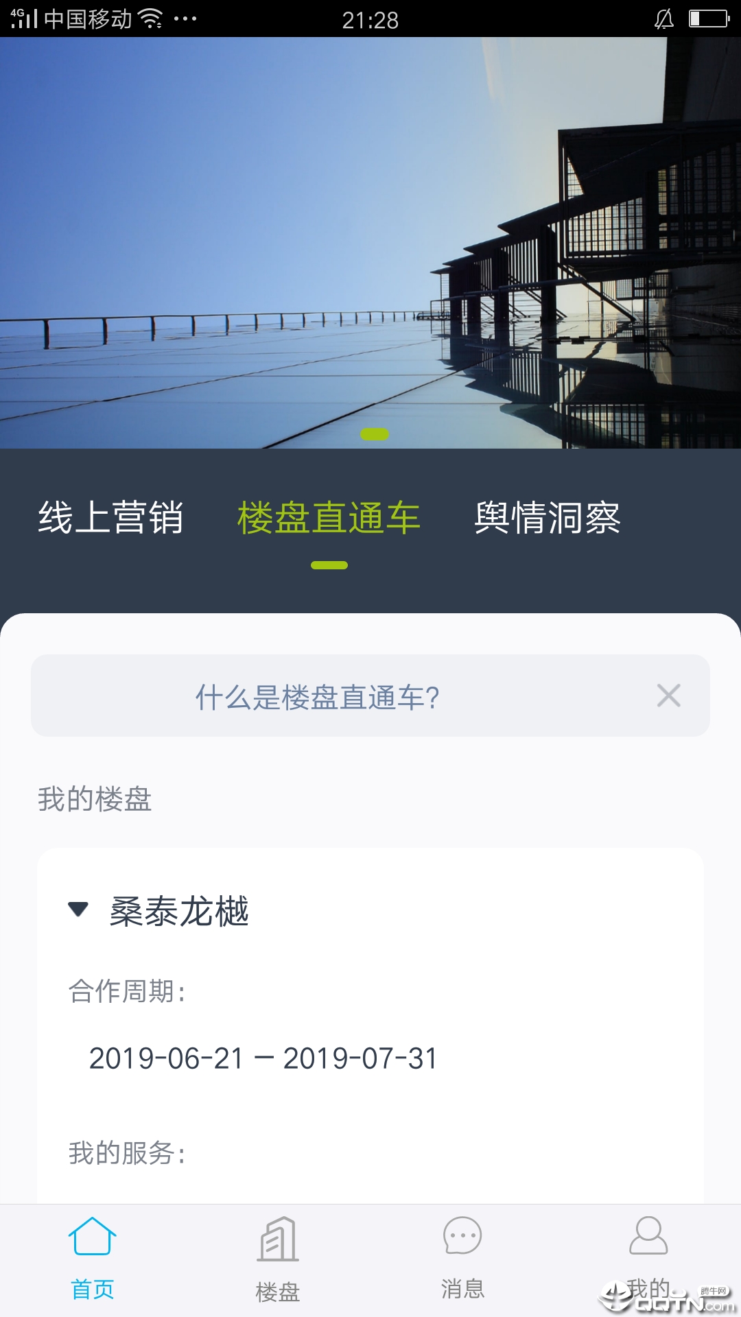 楼讯红点