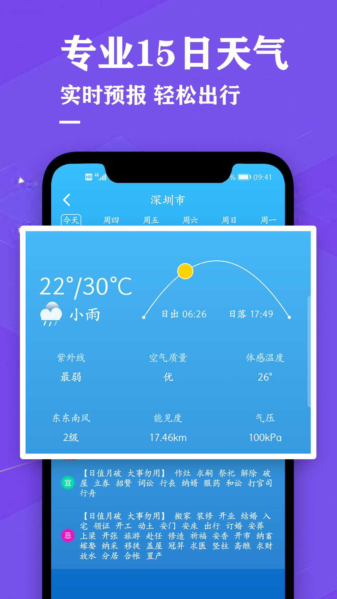 飞速日历万年历黄历 飞速日历万年历黄历