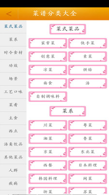 菜谱大全食谱 菜谱大全食谱