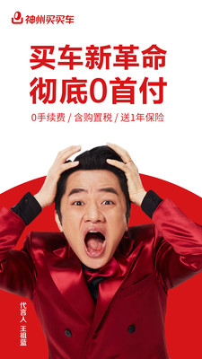 神州买买车