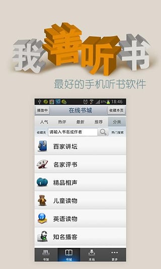 善听听书 善听听书