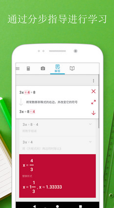Photomath拍照数学计算器已付费中文版 Photomath拍照数学计算器已付费中文版