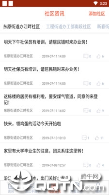 家门口数字社区 家门口数字社区