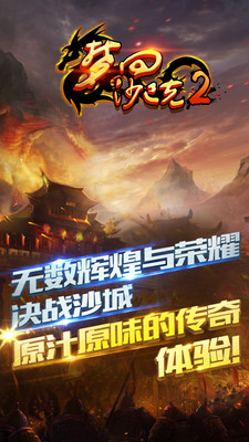 梦回沙巴克2