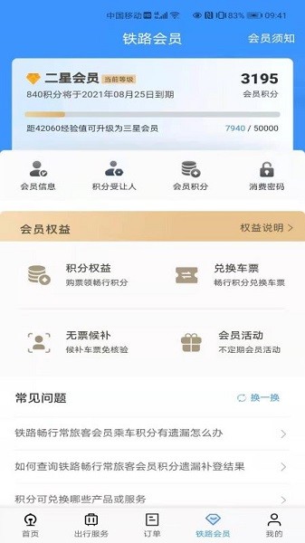 中国铁路客户服务中心