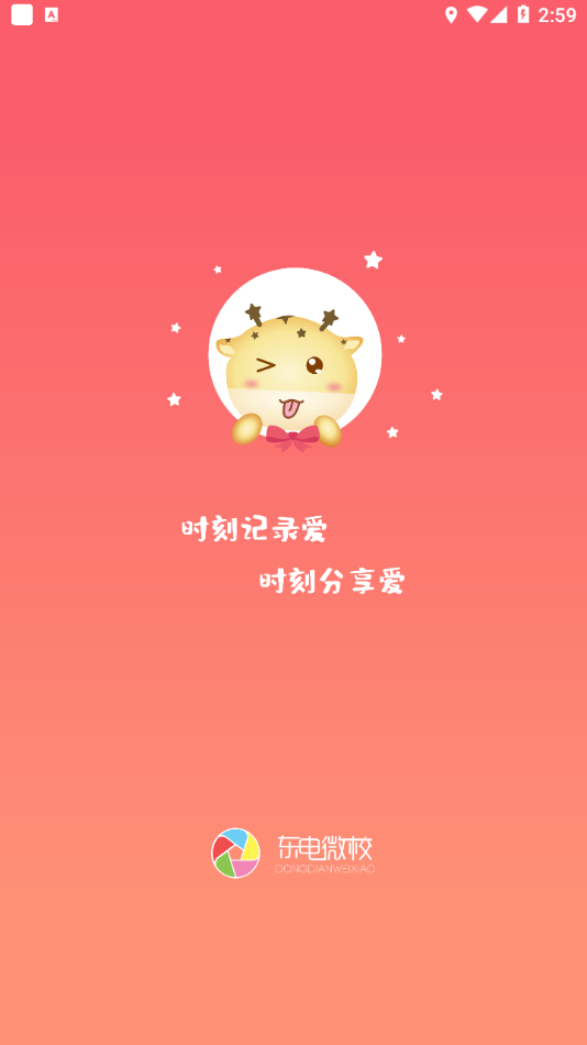 东电微视运维端