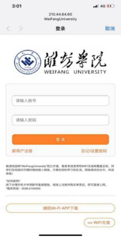 潍院WiFi客户端