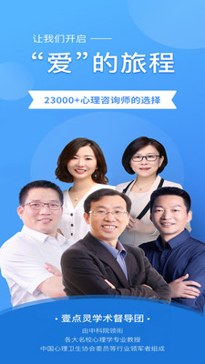 壹点灵心理咨询师 壹点灵心理咨询师