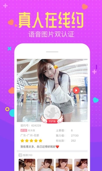 聚聚交友 聚聚交友