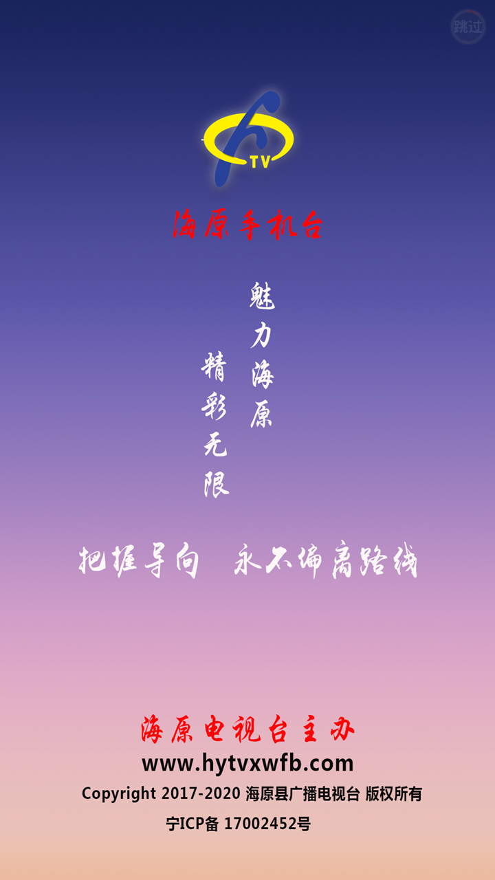 海原手机台