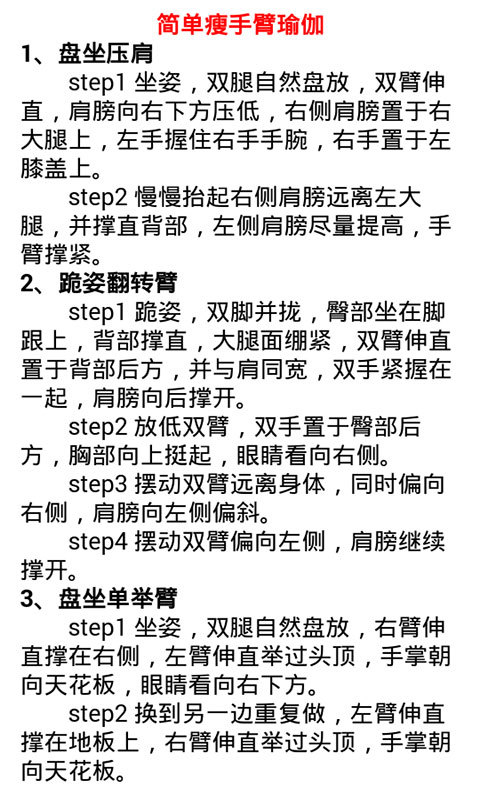 减肥秘籍 减肥秘籍