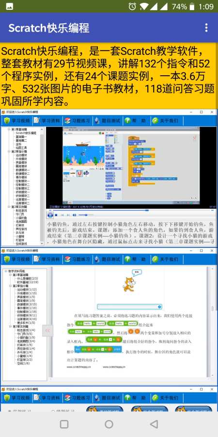 scratch快乐编程