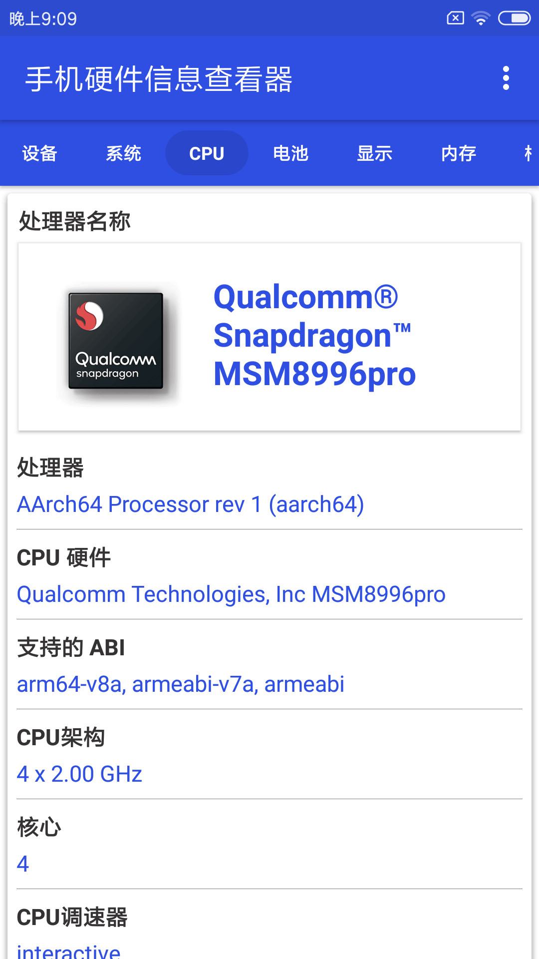 手机硬件信息查看器 手机硬件信息查看器