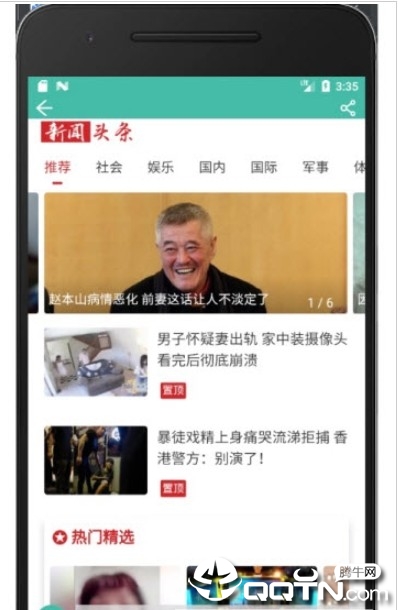 新闻助手