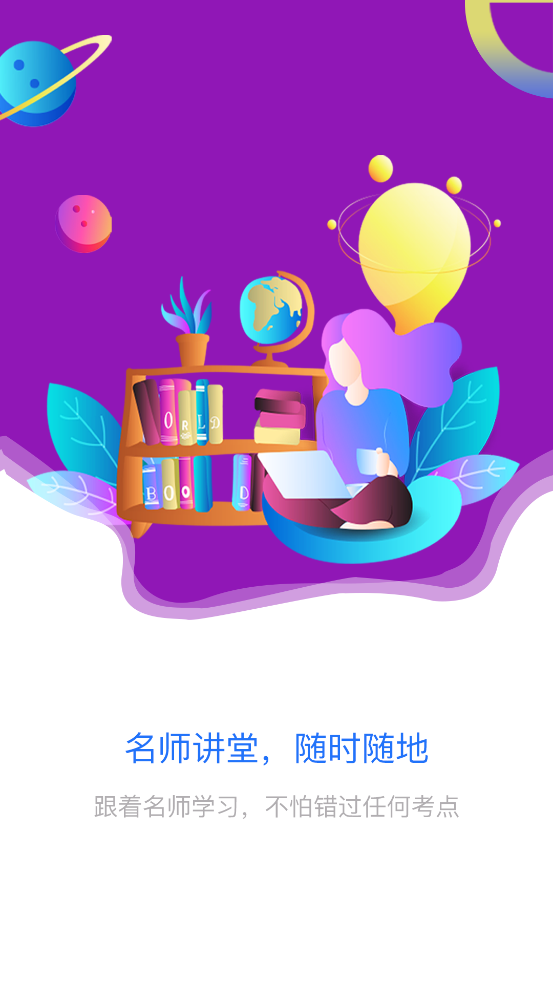 启学在线