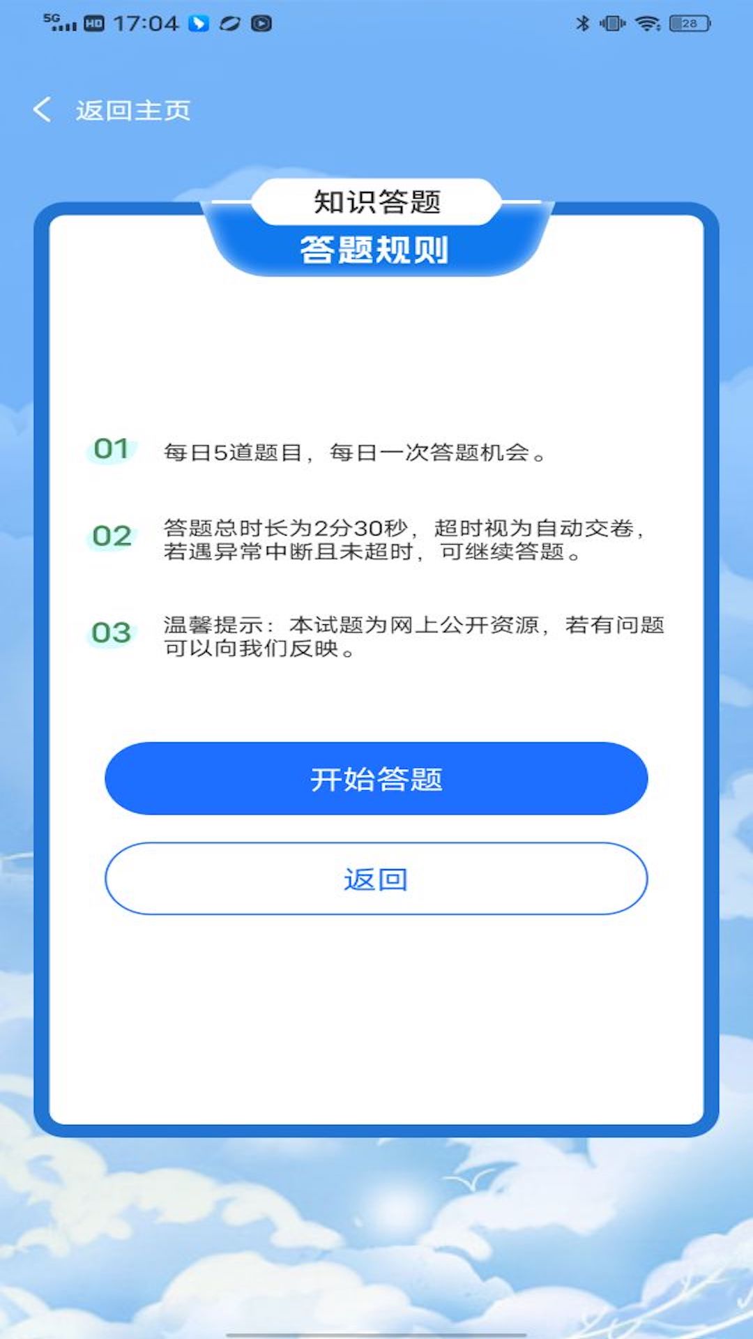 练工答题宝