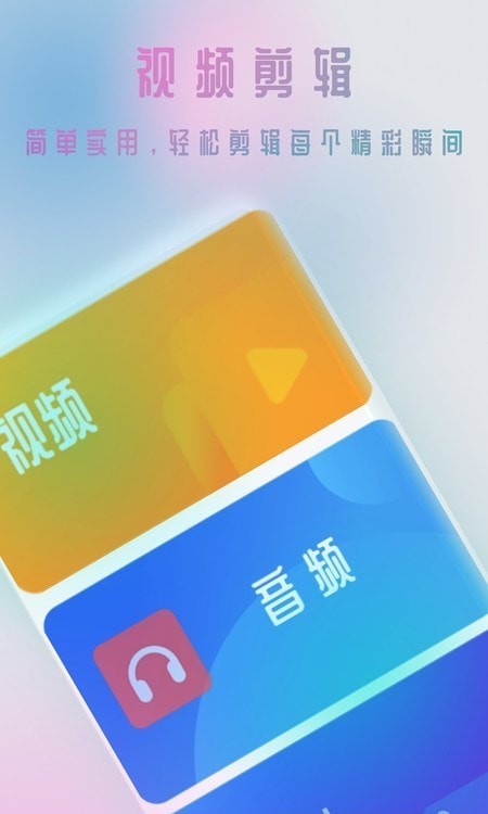 NV视频剪辑