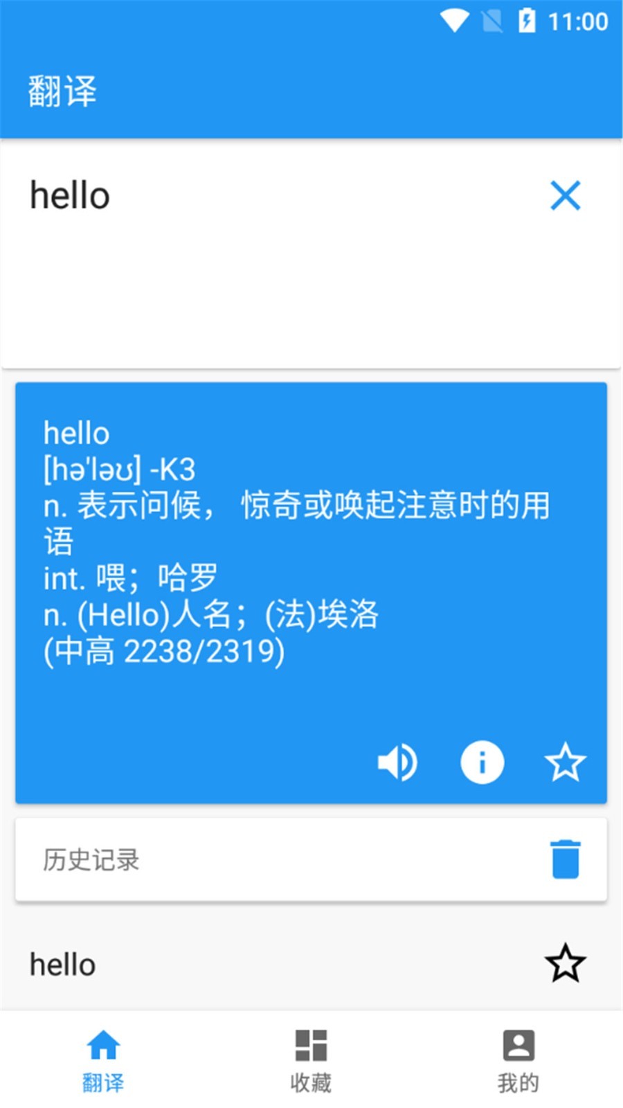 英汉在线翻译词典
