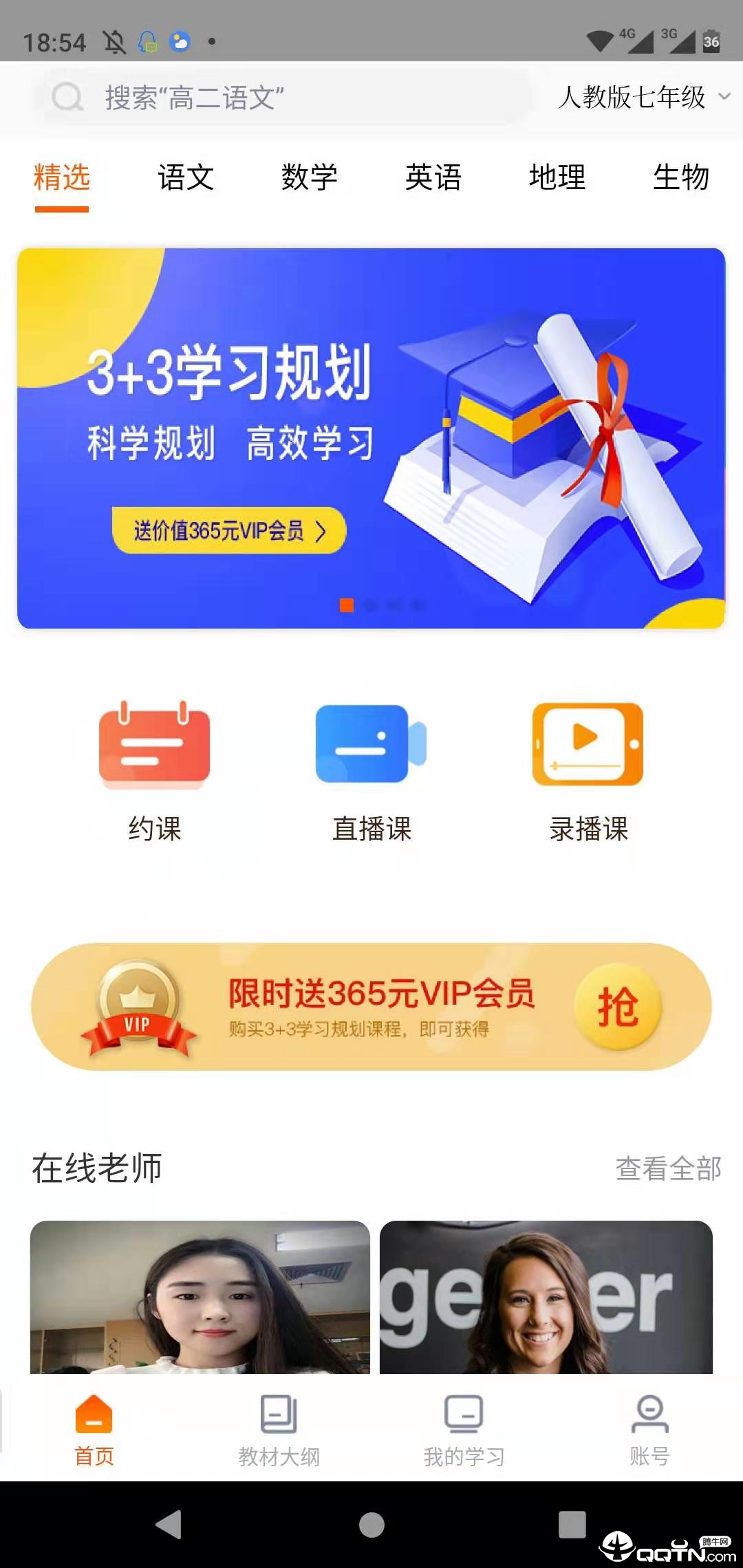 享听课