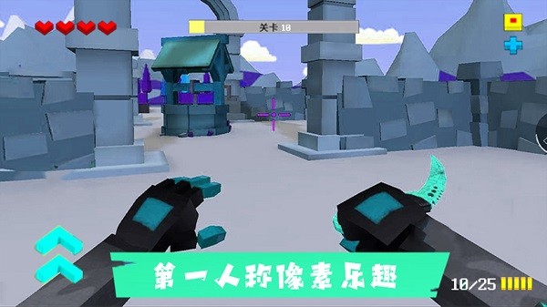 AR像素射击 AR像素射击